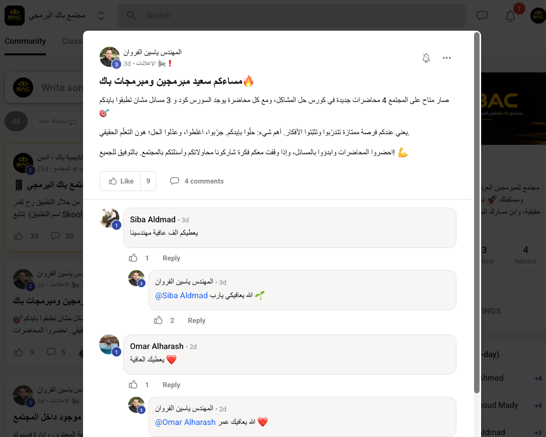 صفحة مجتمع باك البرمجي على المنصة