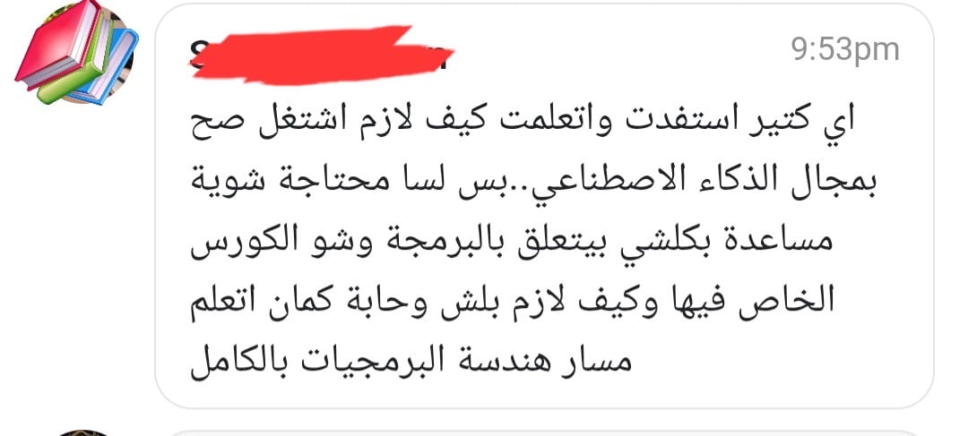رسالة من أحد طلاب المجتمع