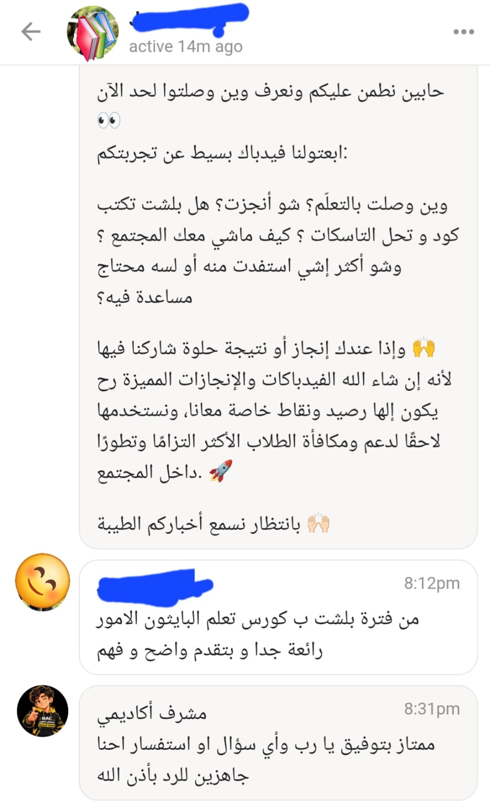 رسالة من أحد طلاب المجتمع