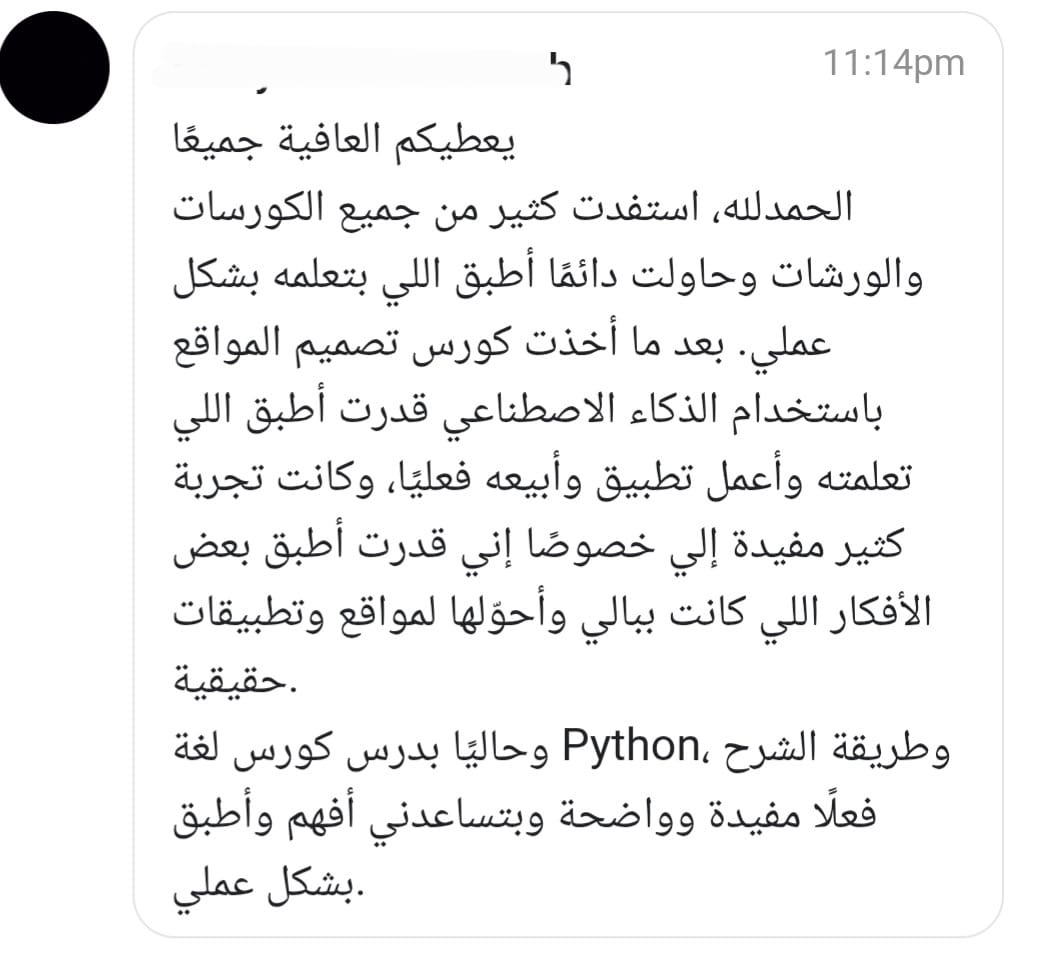 رسالة عن تجربة دورس بايثون والمسار العملي