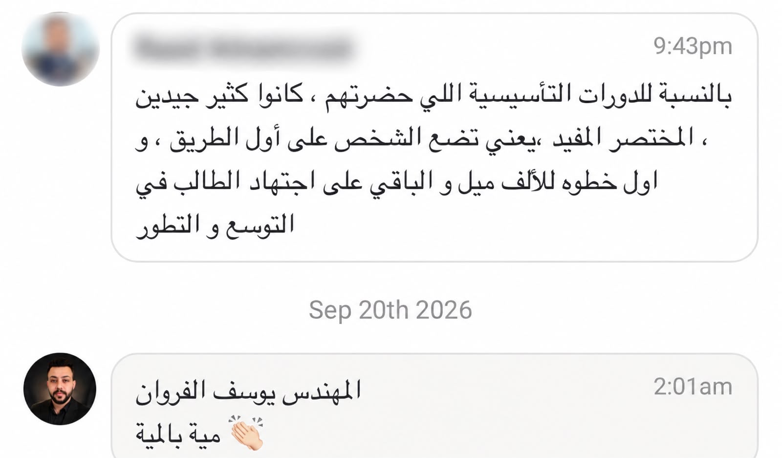 رسالة توصية من طالب للمحتوى والمتابعة
