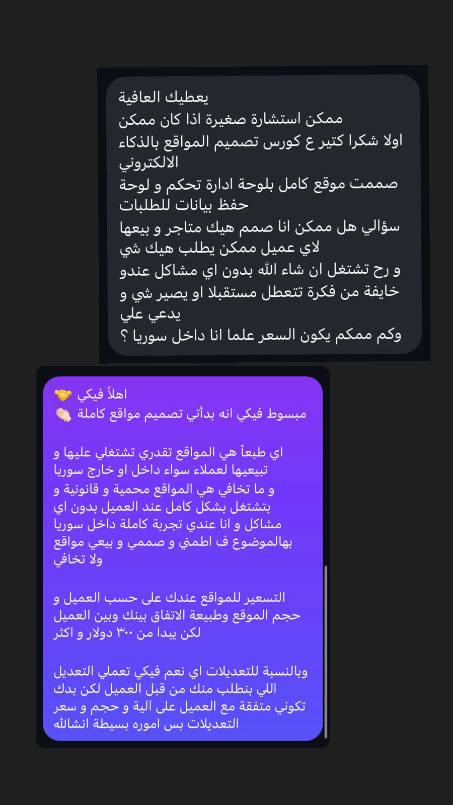 رسالة طالب عن توجيه تصميم المواقع